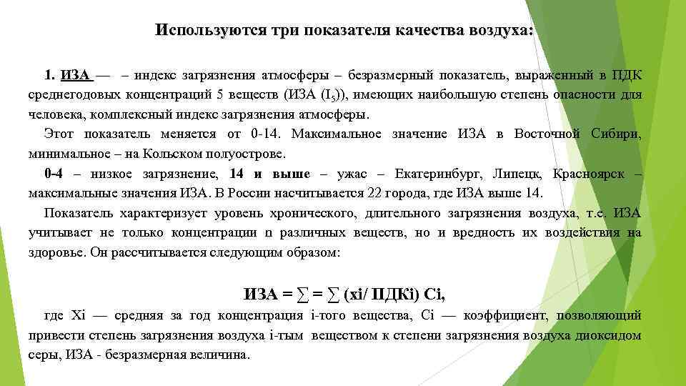 Расчет приземной концентрации зв в долях пдк