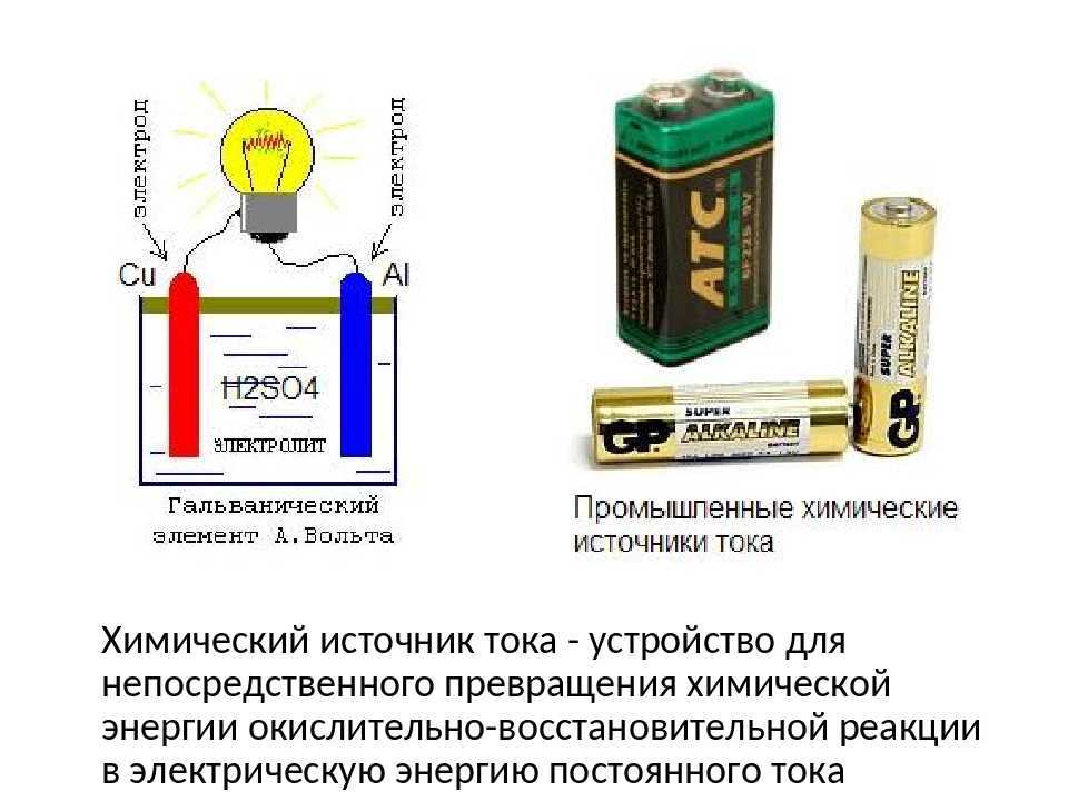 Химический источник тока: принцип действия, классификация