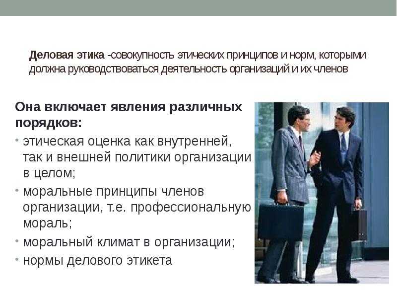 Деловая беседа