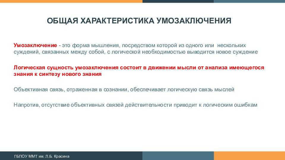 § 1. общая характеристика умозаключения. логика: учебное пособие для юридических вузов