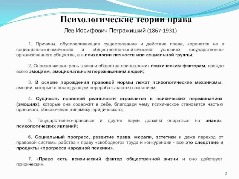 Психологическая теория государства и права — просветительский журнал strikun.ru