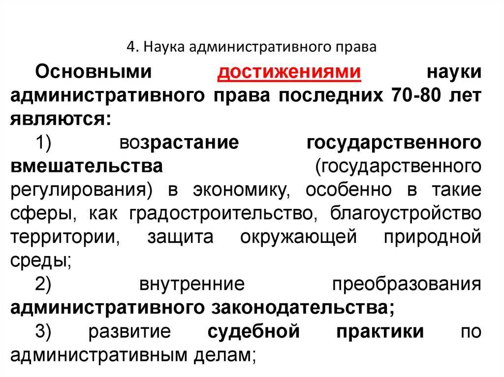 Батычко в.т. административное право: понятие, предмет и метод административного права