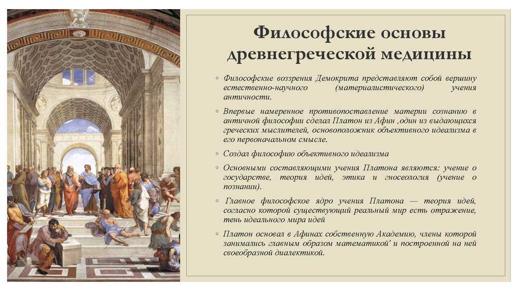 Философия и медицина
