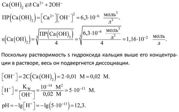 Как правильно рассчитать рн раствора соли, кислоты и щелочи