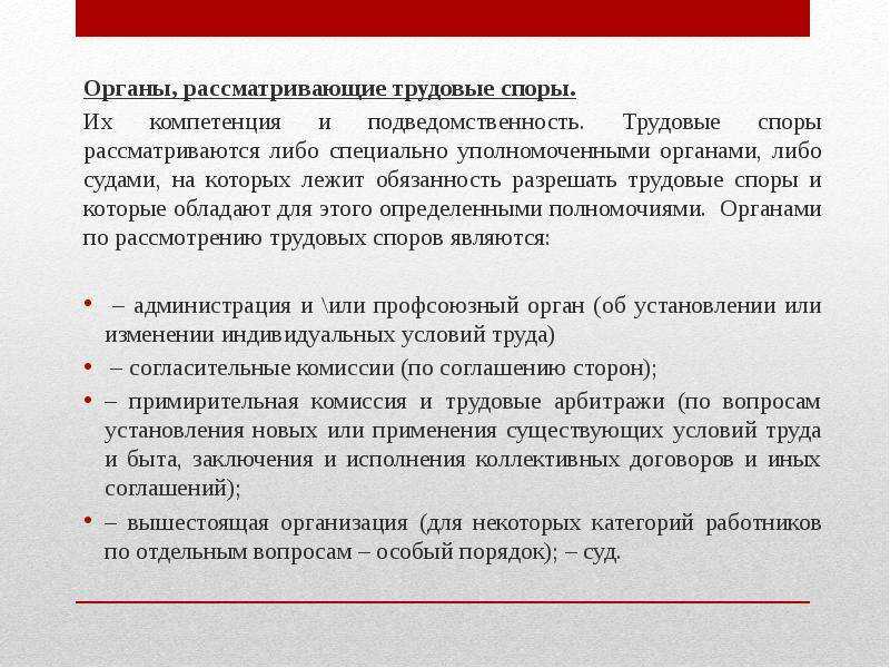 Трудовой арбитраж: что это, в каких случаях является обязательным, из скольки членов состоит