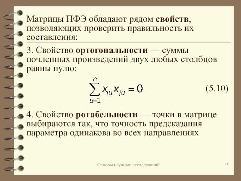 Исследование полного факторного эксперимента