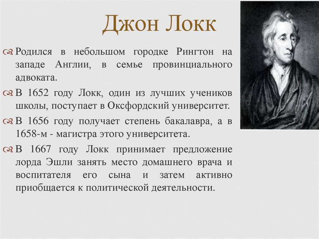 Политическая концепция в учении джона локка (стр. 1 из 2)
