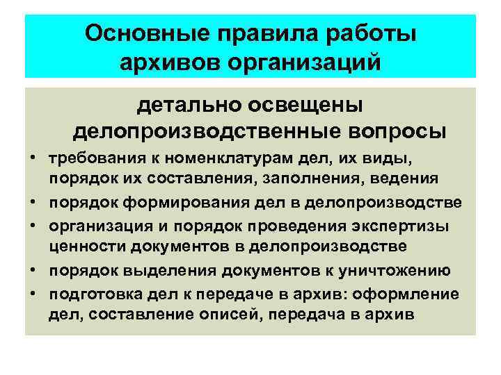 Основные задачи и функции государственного архива и архива организации