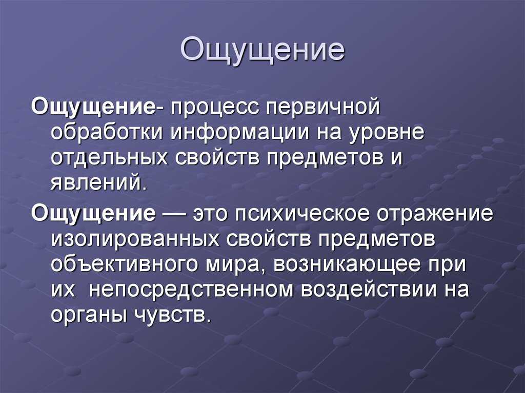 Виды ощущений