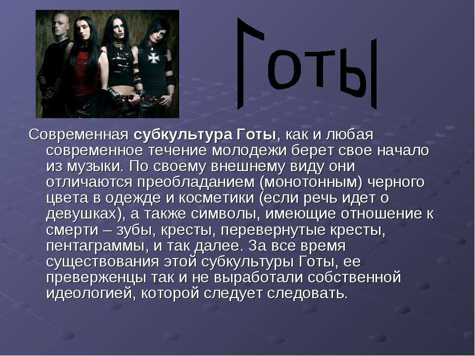 Молодежные субкультуры в современной россии