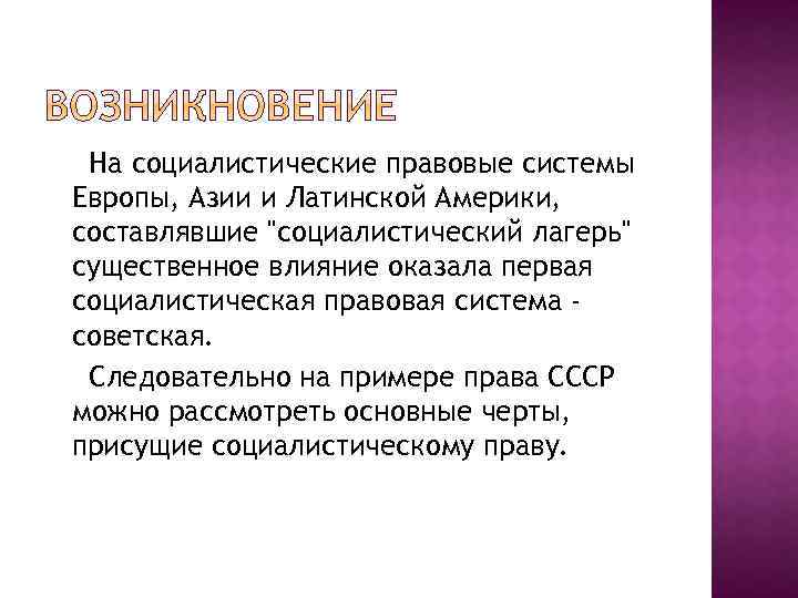 Социалистическая правовая семья доклад
