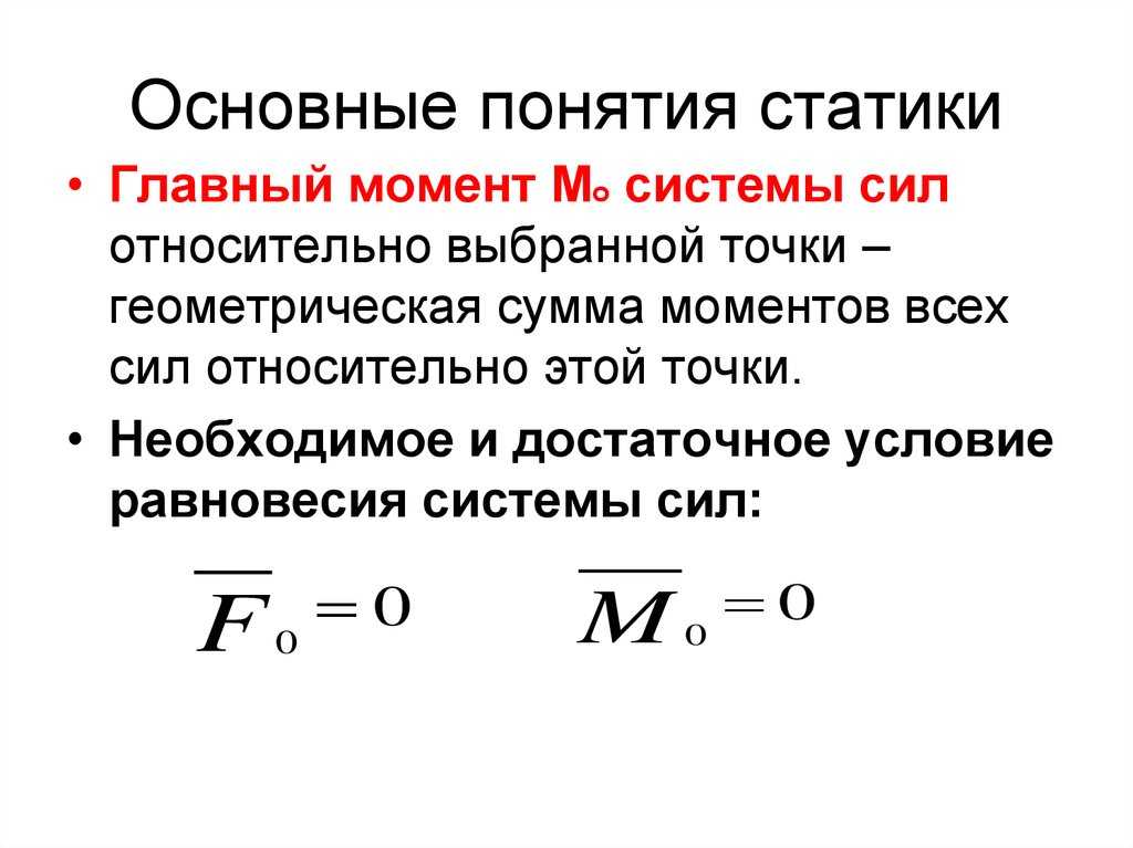 Силы в теоретической механике