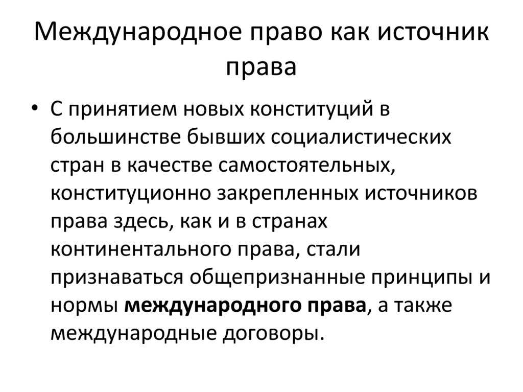 Социалистическая правовая семья презентация, доклад, проект на тему