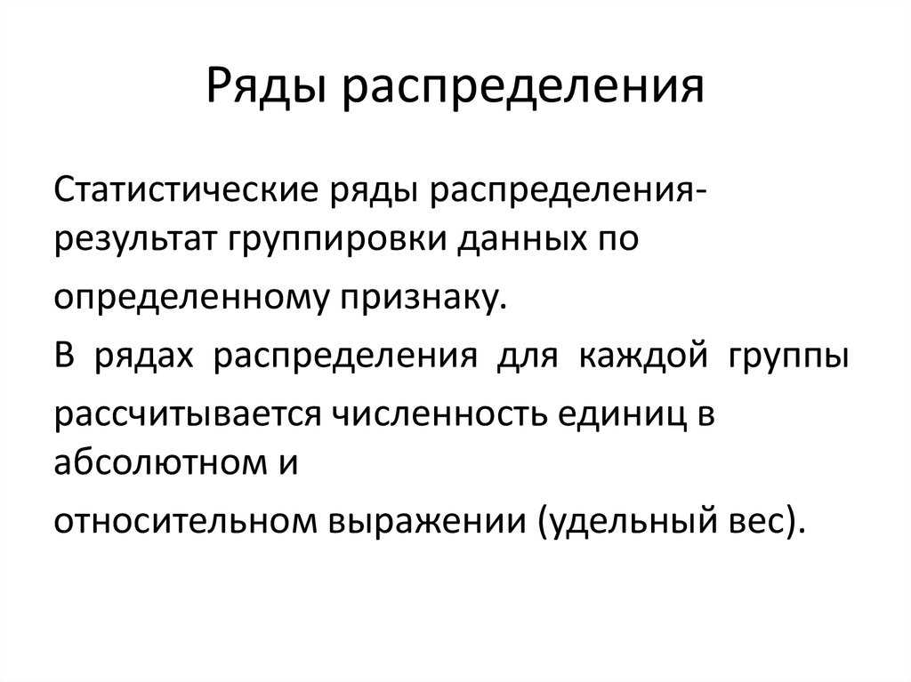 Ряды распределения: виды, графическое изображение, формы распределения