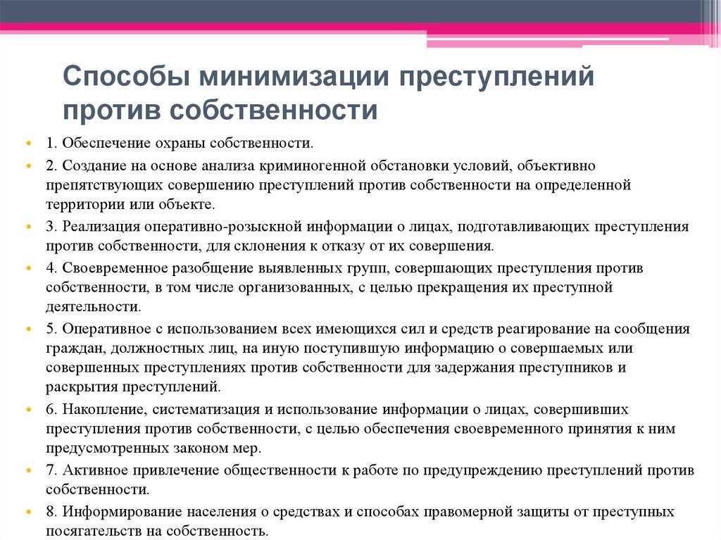 Общая характеристика и виды преступлений против собственности