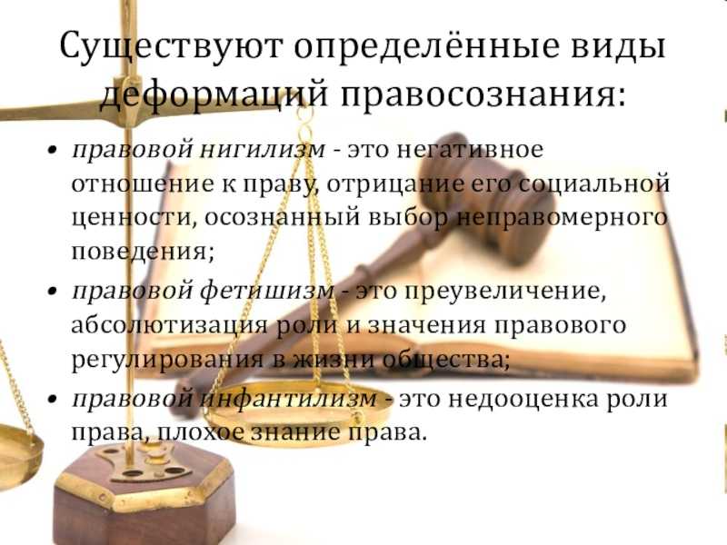 Правовой фетишизм. деформации правосознания и их причины - реферат