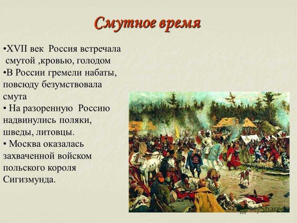 Смутное время: кратко основные события, причины и хронология