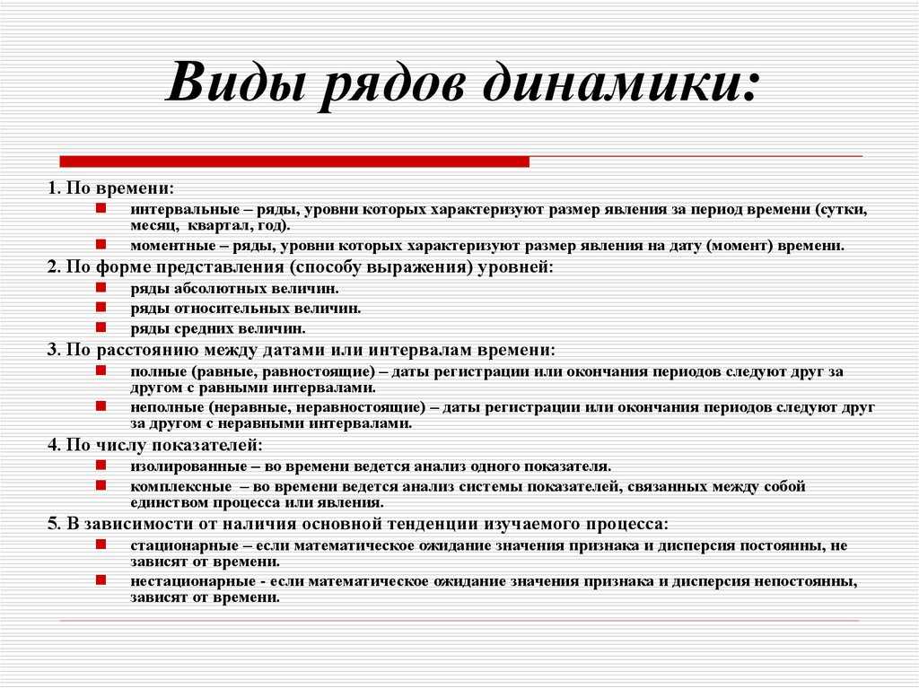 Ряды динамики в статистике, виды, аналитическое выравнивание, показтели анализа рядов динамики, отношение уровней, средние характеристики, примеры решения задач | tvercult.ru