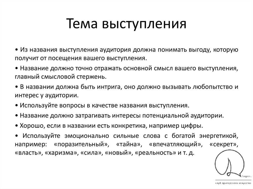 Легендарные примеры ораторских речей - yourspeech.ru