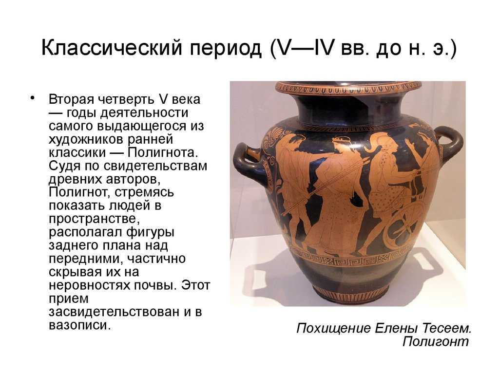 § 5. древняя греция: 5. классический период. кризис полисной системы