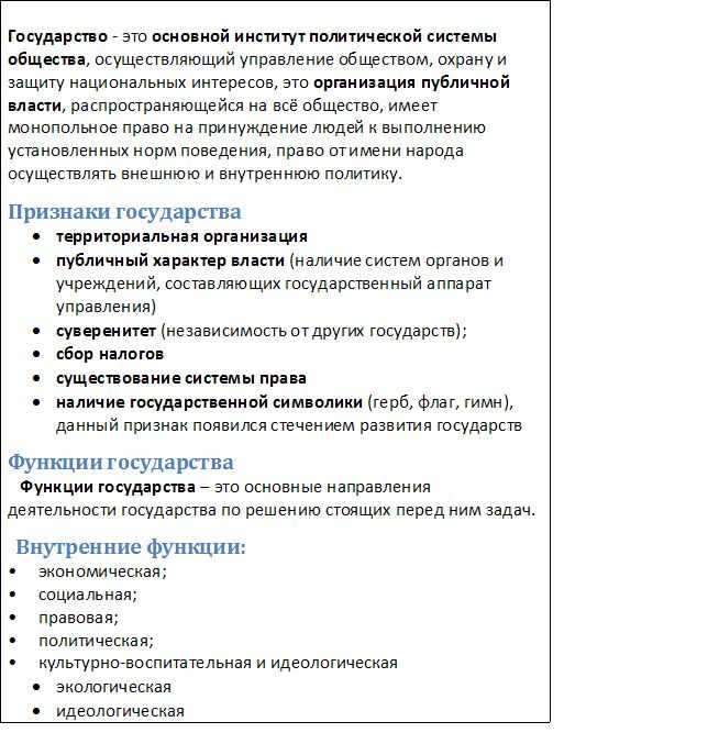 Каковы внутренние и внешние функции государства, примеры современных в таблице кратко (9 класс)