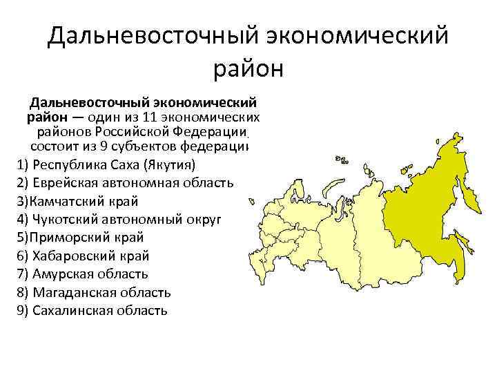 Транспорт дальневосточного района кратко