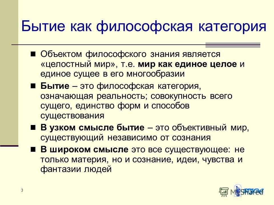 Реферат на тему: основные формы бытия