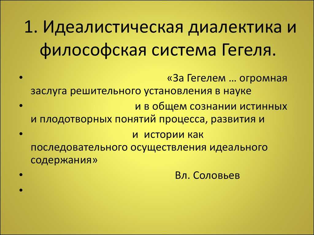 Абсолютный идеализм гегеля. философия: учебник для вузов