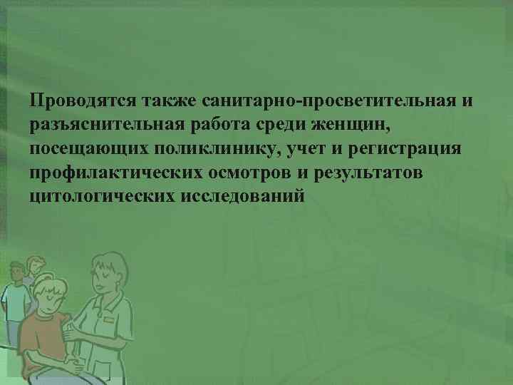 Санитарно-просветительская работа