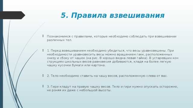 Что такое контрольное взвешивание