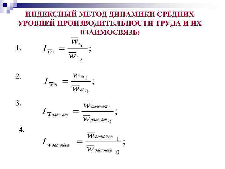 Индексный анализ - статистика (неганова л.м., 2010)