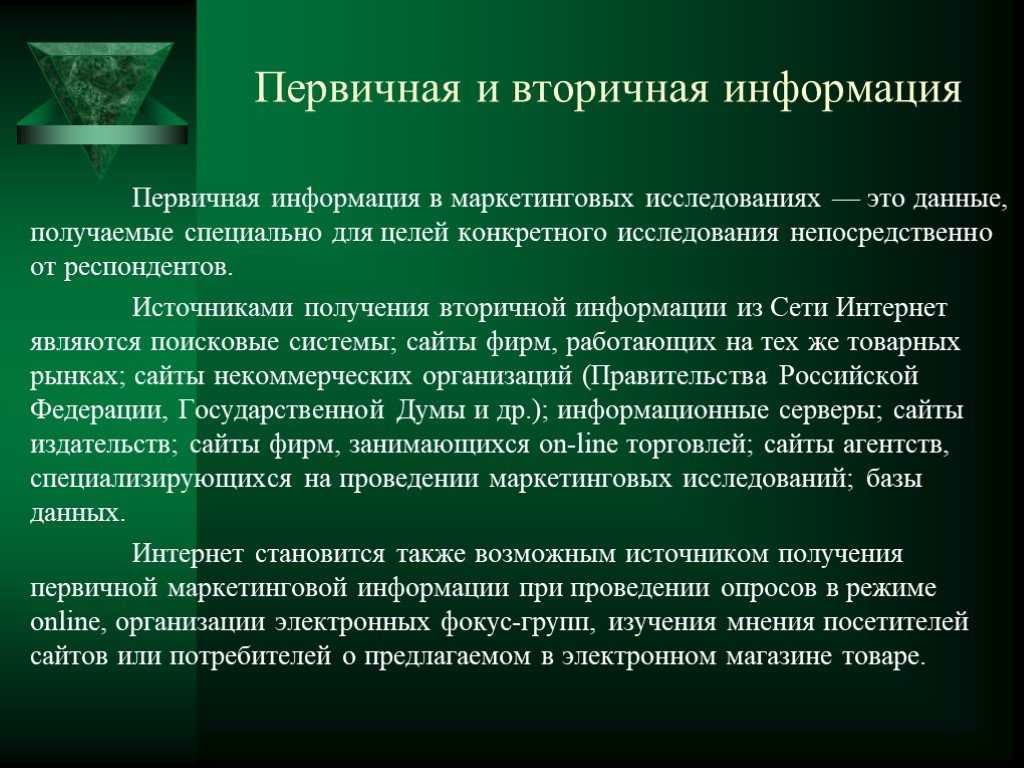 Социологическая информация