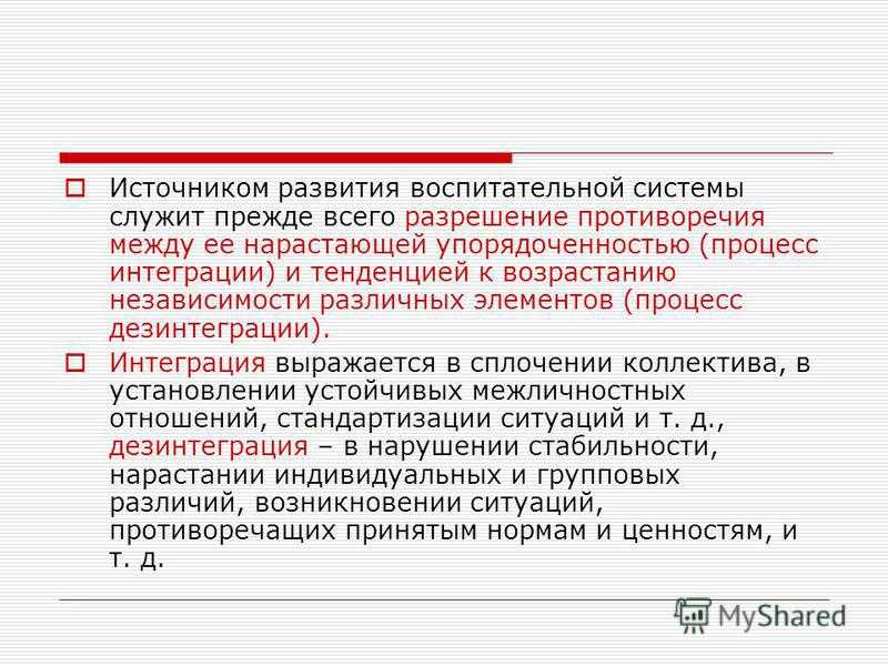 Движущие силы развития воспитательной системы школы