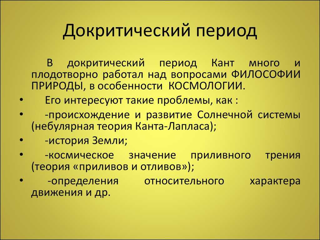 § 2. «критическая философия» и. канта