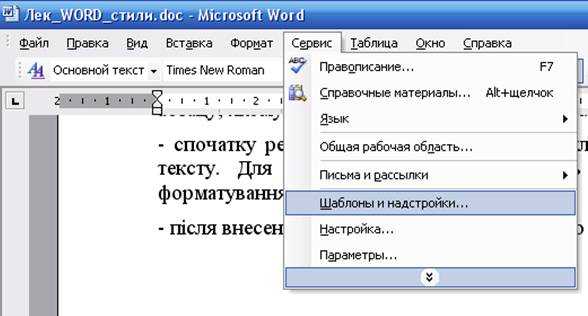 Microsoft word 2003.стили и шаблоны