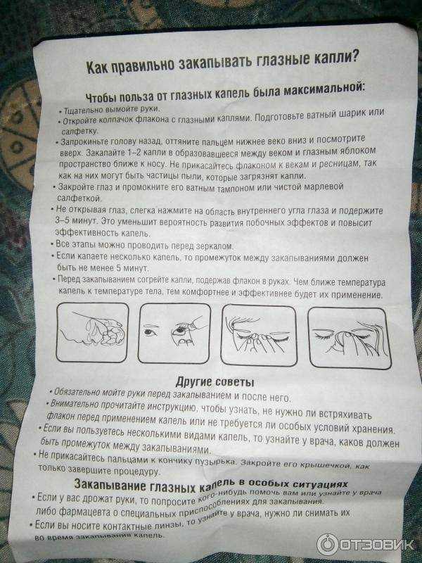 Как закладывать мазь в глаза