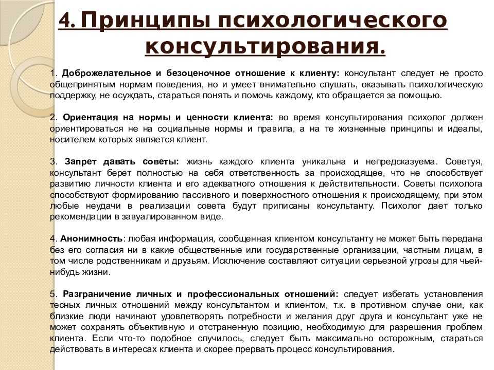 Каковы функции и задачи психологического консультирования и психологической коррекции кратко