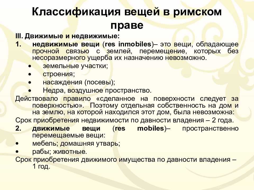 Покровский и.а. история римского права