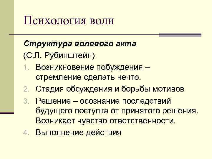 Структура волевого акта в психологии кратко