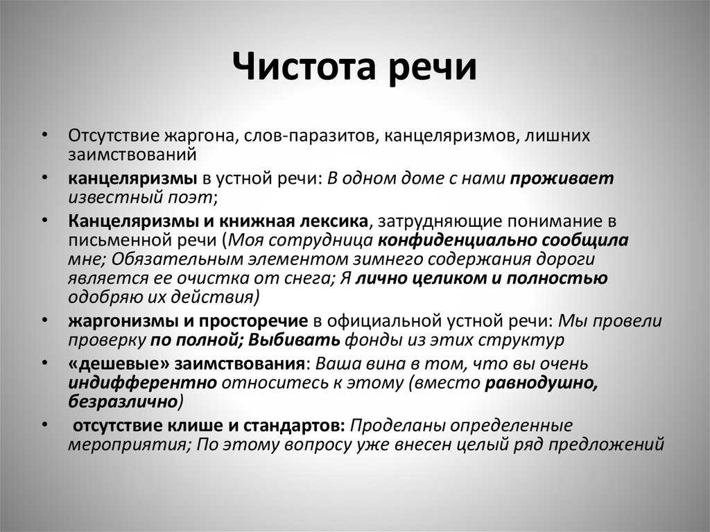 Назовите коммуникативные условия чистоты речи кратко