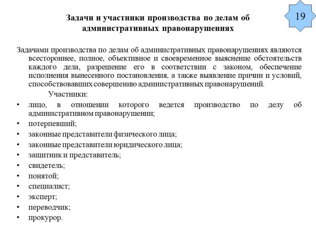 Стадии производства по делам об административных правонарушениях