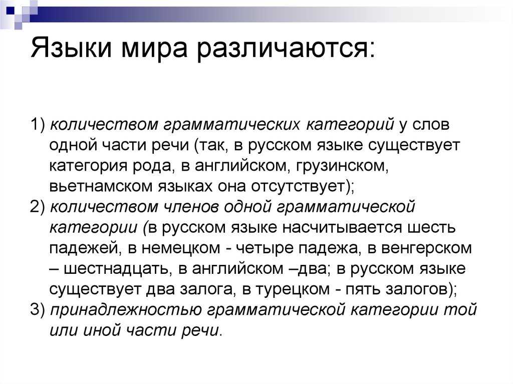 Конспект русский язык среди других языков мира 10 класс