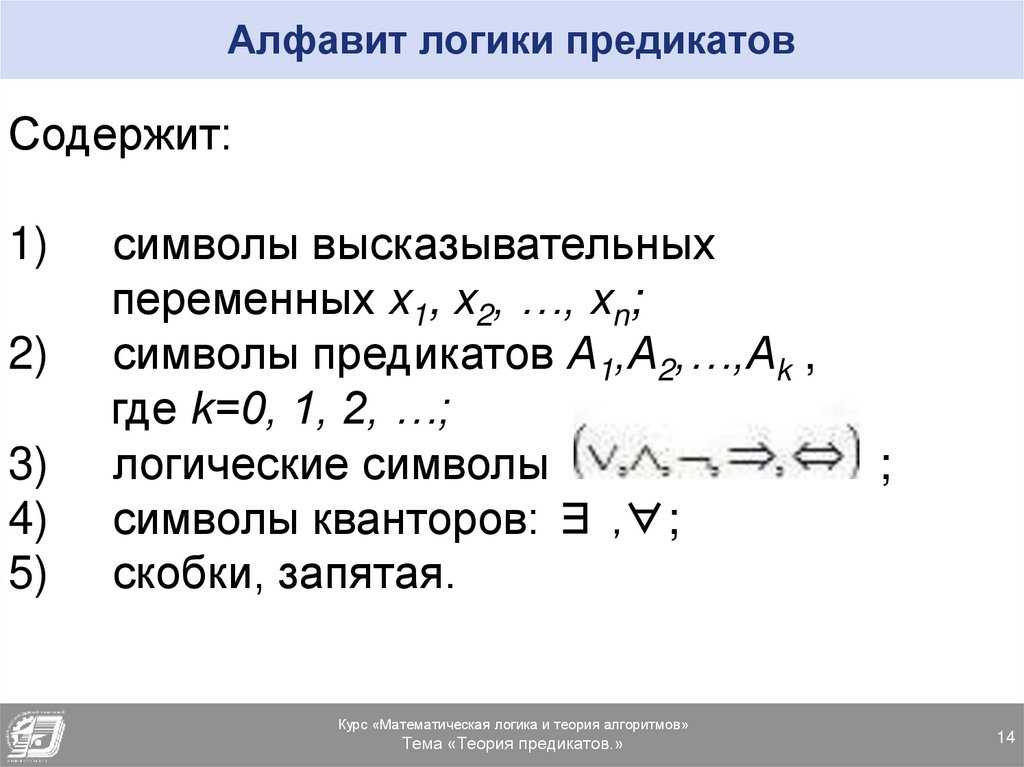 Логика первого порядка