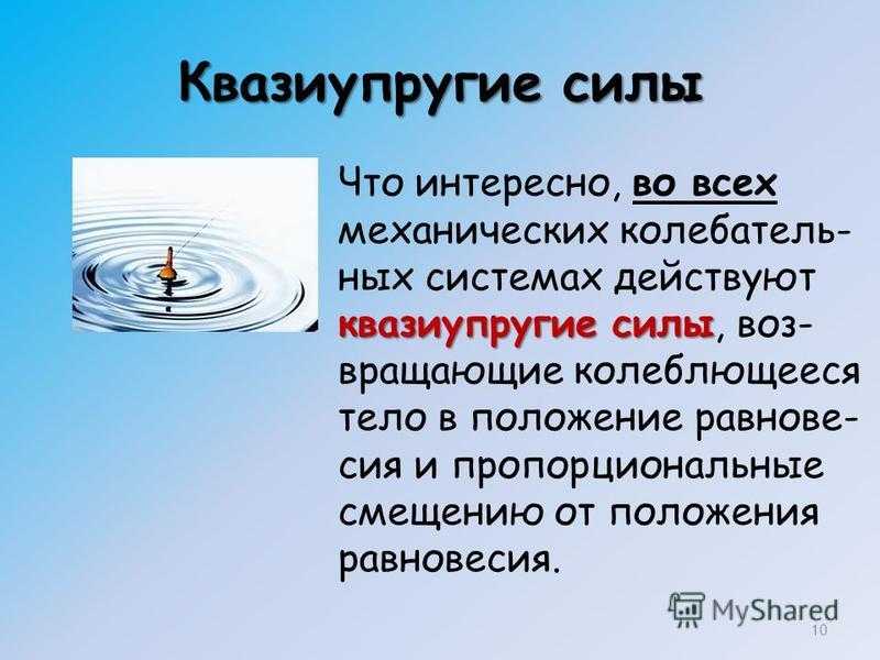 Квазиупругая и упругая сила уравнение гармонических колебаний