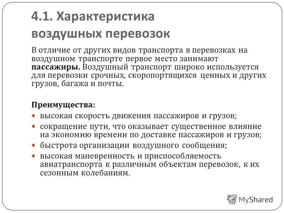 Плюсы и минусы авиаперевозок и транспорта