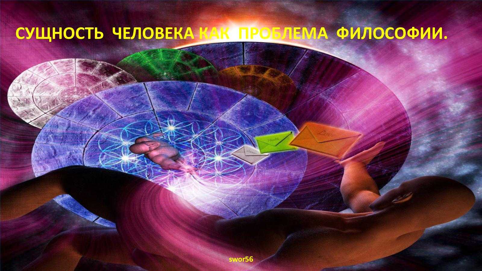 Природа, сущность и существование человека. философия: учебник для вузов