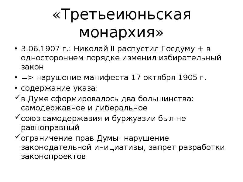 Внутренняя политика самодержавия в 1907-1914 годах, "третьеиюньская" политическая система. iii государственная дума. п. а. столыпин и его программа - история россии 1861-1917