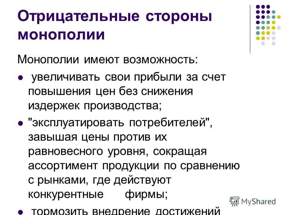 Конкуренция и монополия в мировой экономике