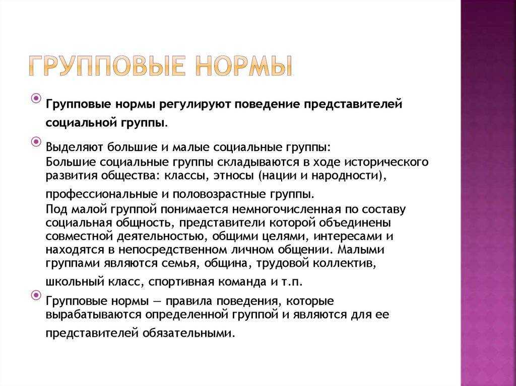 Групповые социальные нормы поведения и ценности: кто и как их определяет