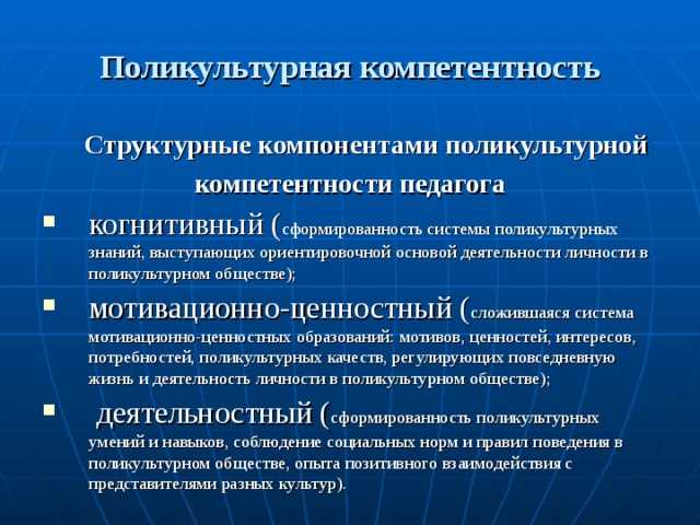 Поликультурность -  polyculturalism